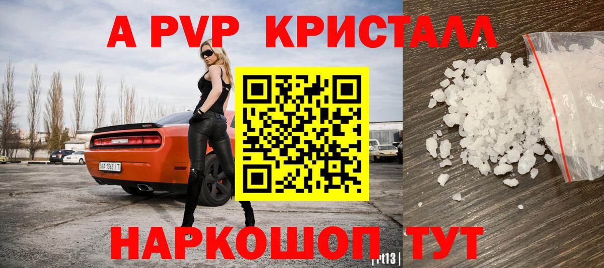 Советский  Альфа ПВП Crystall  A PVP СК  A-PVP крисы CK  Вход с VPN 