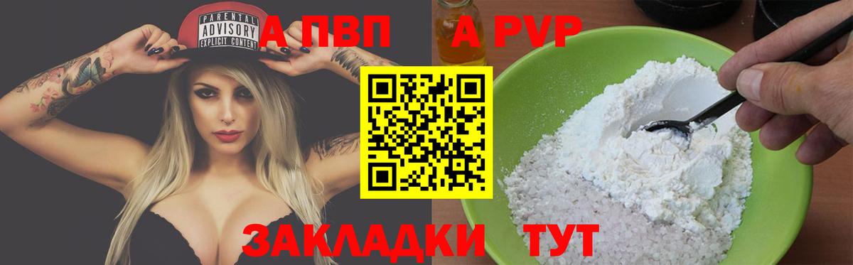 Alpha PVP Соль Советский