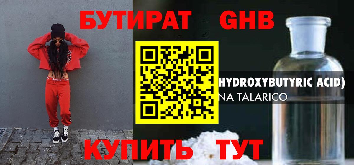 БУТИРАТ бутик Советский
