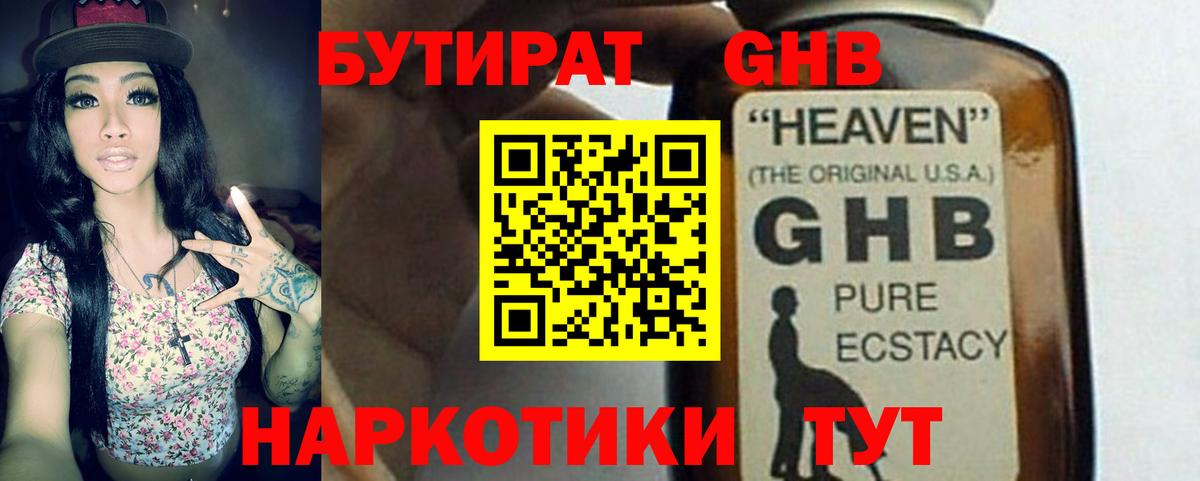 БУТИРАТ жидкий экстази  БУТИРАТ  Советский  Вход с VPN 