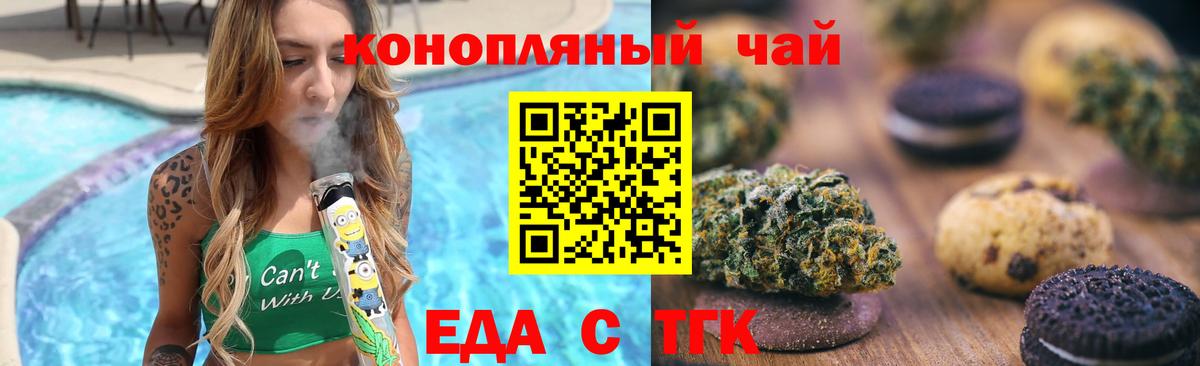 Еда ТГК марихуана  Вход с VPN  Советский 