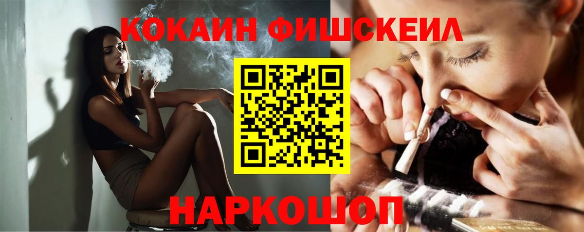 COCAIN FishScale Советский