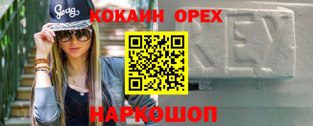 COCAIN 97%  Вход с VPN  КОКАИН 97%  дарнет шоп  Советский 