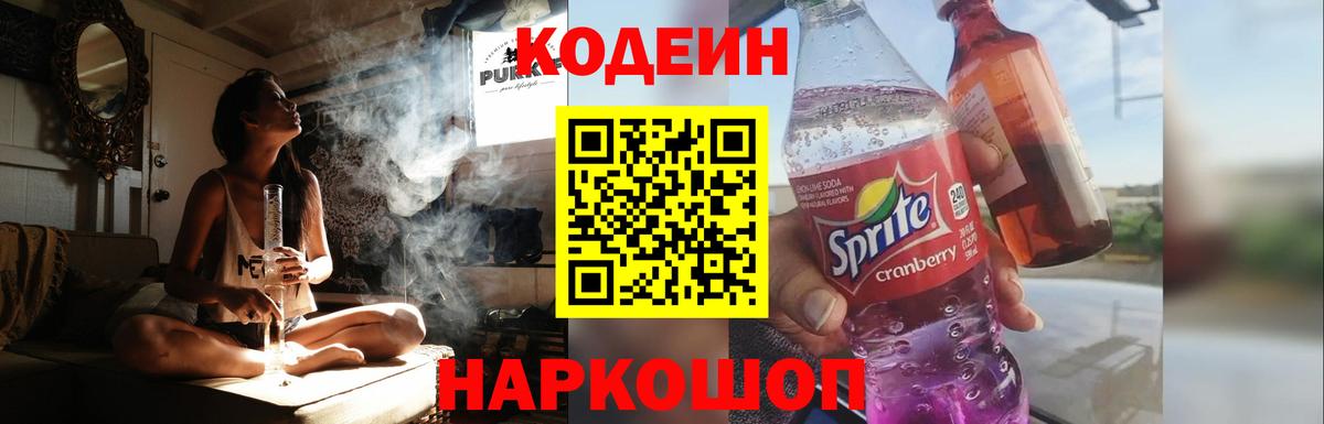 Кодеин напиток Lean (лин)  Вход с VPN  Кодеин напиток Lean (лин)  Советский 