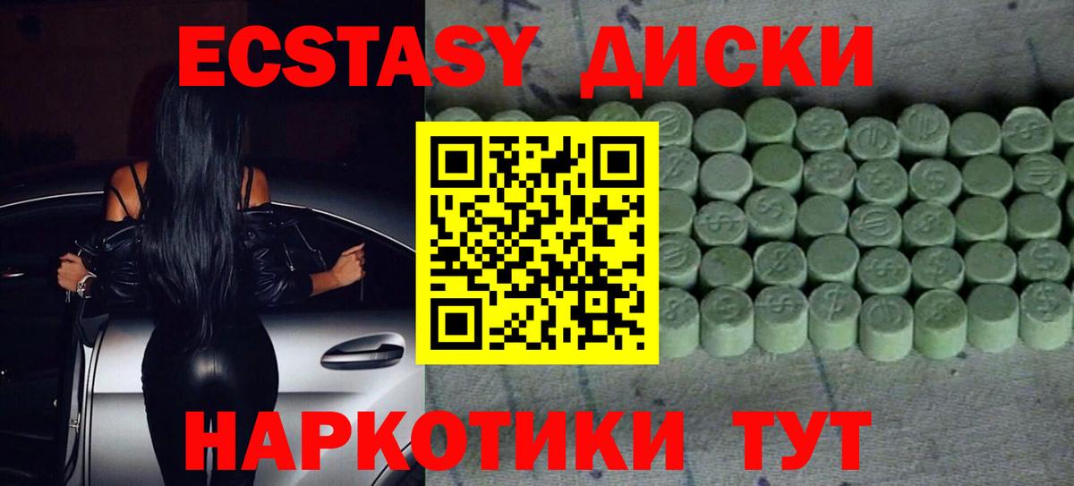 ЭКСТАЗИ круглые Советский