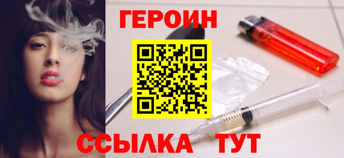 Советский  ГЕРОИН Heroin  ГЕРОИН  Вход с VPN 