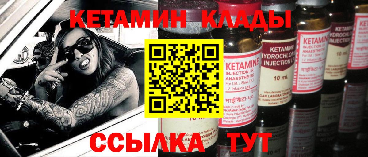 Кетамин VHQ Советский