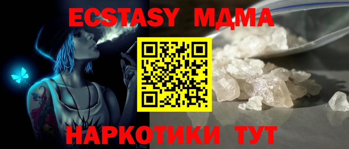 МДМА Molly  MDMA кристаллы  Вход с VPN  Советский 
