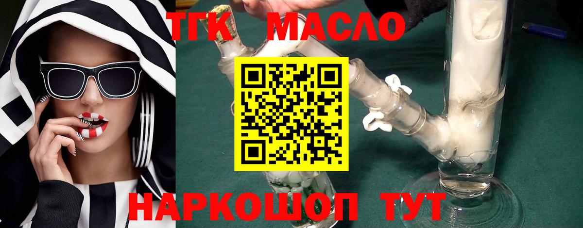 ТГК жижа Советский